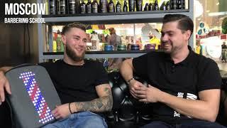 Иван Сёмин специально для Moscow Barbering School (отзыв про курс обучения барбер с нуля)