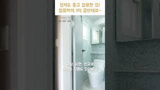 집도 깔끔!! 가격도 깔끔!! [H1315][월세보다 낫다] #하우스투어 h1315