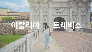 [4k]  이탈리아 여행 브이로그 ep.5 트레비소 원조 티라미수 투어 (베네치아 근교 소도시 | Treviso | 베니스 야경)