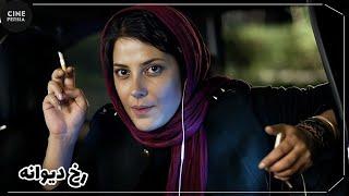  فیلم ایرانی رخ دیوانه | Film Irani Rokhe Divaneh 