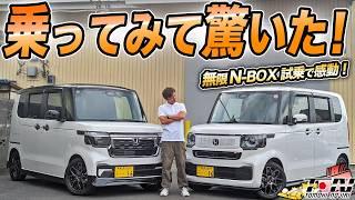 軽自動車だと思って侮ってた！無限カスタムのN-BOXカスタム＆ノーマル試乗で感動！