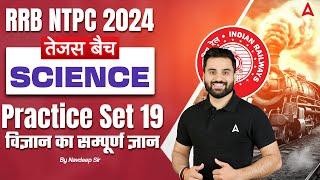 RRB NTPC 2024 | Science  Classes For RRB NTPC | By Navdeep Sir