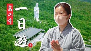 【慈山寺一日遊上】與浸大學生同遊慈山寺的一天！｜林珊珊的初次森林療癒體驗 ｜【珊BU珊BU】EP8