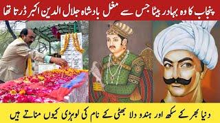 Life of Dulla Bhatti || Dullhay Bhatti Di Lorhi || Dulla Bhatti and Mughal King Jalal u Din Akbar