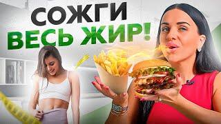 -6 КГ каждый месяц! Этот рецепт жиросжигания работает на 100%