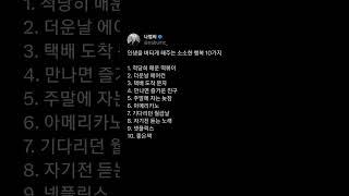 인생을 버티게 해주는 소소한 행복 10가지 #좋은글 #삶의지혜 #행복 #성장 #감동글 #인사이트