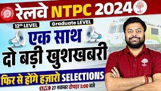 RRB NTPC के लिए 2 बड़ी ख़ुशख़बरी | NTPC EXAM DATE 2024 | RRB NTPC EXAM DATE | RRB NTPC BY SATYAM SIR