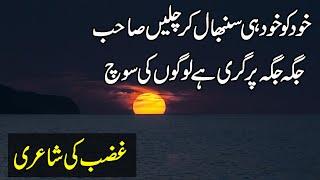 Khud ko khud he sambhal kr chalain |  Poetry About Love | Romantic Urdu Poetry