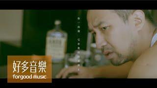 魏如萱＆馬頔［ 星期三或禮拜三 Wednesday or Happy Hump Day? ］Official Music Video