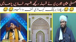 Meme | Ali Bin Usman Hajweri ne Kaaba Dikhaya ?? | Engineer Muhammad Ali Mirza | Antibabiology |