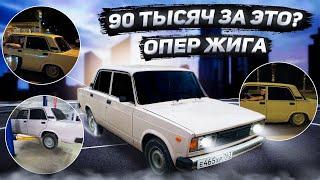 ВАЗ 2105. ОПЕР СТИЛЬ ЗА 90К. НОВЫЙ ПРОЕКТ.