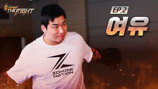 [2화] 눈치 보는 약자들 사이 유유히 빛나는 강자의 여유ㅣZOMBIE: THE FIGHT EP.2