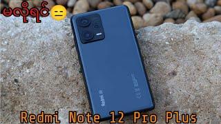 မလိုရင်မတက်နဲ့ : Redmi Note 12 Pro Plus Full Review