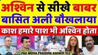 Basit Ali & Kamran Akmal Become of Ashwin Batting| Ind vs Ban 1st Test Highlights | Pak reacts