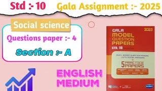 Std : 10 Gala paper solution || Social science || Questions Paper 04 || Section A || English medium