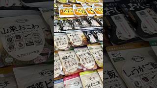 安心米とおにぎりとパンの非常食セットを買ってみたらめちゃうまだった！ #グルメ #おにぎり #非常食 #通販