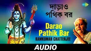 Dharao Pathik Bar | Ramkumar - Korechhi Pujar Aayojan | Ramkumar Chatterjee | Audio