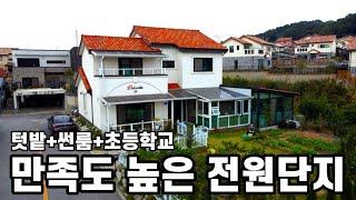 아산전원주택 매매ㅣ만족도 높은 돌체비타 전원단지ㅣ텃밭+썬룸+초등학교ㅣS100