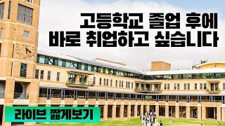 그래픽 디자이너가 되고싶은데 대학이 필요할까요?