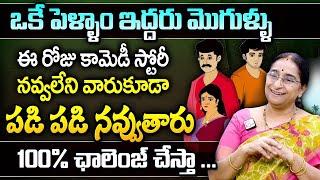 Ramaa Raavi: Best Fun Story 2024 || Night Time Story | Bedtime Stories | SumanTV Women