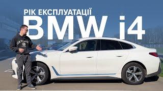 BMW i4 eDrive40. Поломки, негаразди, обслуговування. Підсумки року володіння. Oleksii Bodnia