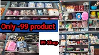 99 Vala products, 99 प्रोडक्ट ,Rs-99