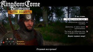 Индро откупился от Разбойника |Kingdom Come Deliverance|