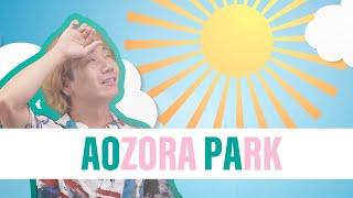 AOZORA PARK オープン！プリッとChannelコラボ宣伝動画で〜す！（軽いコント調）【サマーランド】