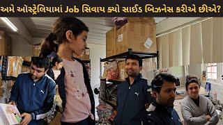 અમે ઑસ્ટ્રેલિયામાં Job સિવાય ક્યો સાઈડ બિઝનેસ કરીએ છીએ? | Mayuri's Indo-Australia VLOGS | Gujarati