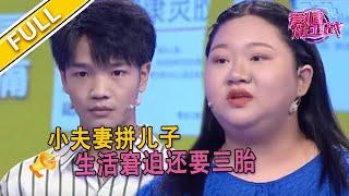 【爱情保卫战超清完整版第104期】湊合過的婚姻 趙川評價中國式夫妻的通病