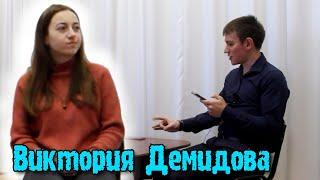 БЫТЬ ЗАВУЧЕМ В 23 [Виктория Демидова]