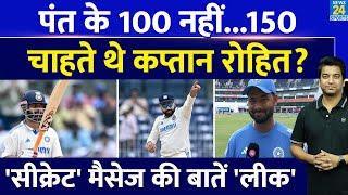 Rishabh Pant Century: Team India की जीत के बाद किया पंत ने बड़ा खुलासा| रोहित ने क्या दिया था मैसेज