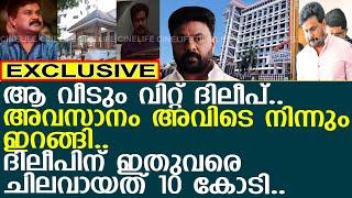 ദിലീപ് വീടും വിറ്റ് ചിലവാക്കിയത് 10 കോടി രൂപ..! l Dileep has spent Rs 10 crore so far