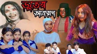 অভিশপ্ত গ্রাম|| bangla natok 2025 Obhisopto gram||Mama bhagne Tv Letest Video