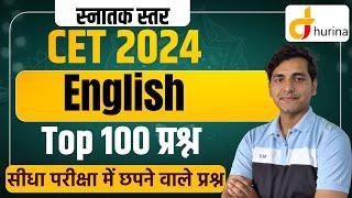 CET Graduation Level English Live Class 2024 | CET Marathon Class | CET Paper 2024 | CET Question