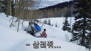 극한의 추위에서 살아남은 남자의 생존실화