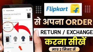 How to return product on flipkart app | flipkart app se order return kaise kare | flipkart return