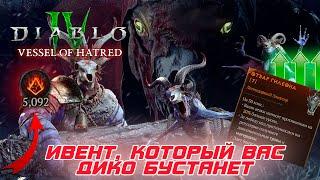 Diablo 4 - Обзор обновленного события зимнего увядания