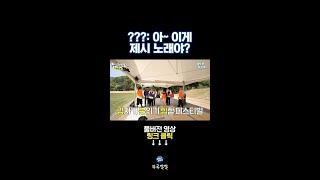 노래 주인 착각할 만큼 찰떡으로 소화하는 제시 [뚜루깔깔] #놀뭐 #shorts