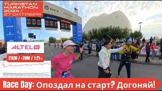 Race Day: Опоздал на старт? Догоняй! - Turkestan Marathon 2024 ‍️ | Pedro Vizuete