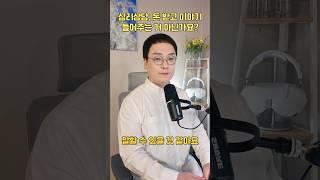 심리상담 돈 받고 이야기 들어주는 거 아닌가요? | 마음아침 의미치료심리상담소 오정섭 소장 #심리상담 #의미치료 #우울증