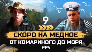 Прокачка С НУЛЯ ● От КОМАРИНОГО до МОРЯ ● Стрим 9 серия ● Русская Рыбалка 4