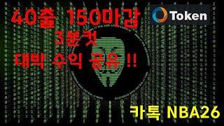 픽스터 김군 토큰게임 40출 150마감 3분만에 하는법