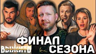 ВЫЖИТЬ В ДУБАЕ. ВОЗВРАЩЕНИЕ: ВЫПУСК 14 // ФИНАЛ СЕЗОНА