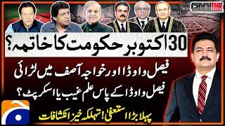 New Chief Justice Of Pakistan? - 26th Constitutional Amendment - End Of Govt? - Capital Talk