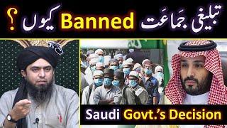 Why Tableeghi Jama'at is Banned in Saudia Arabia ??? A Critical Analysis By Engr. Muhammad Ali Mirza