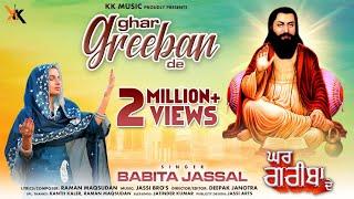 Ghar Greeban De | Babita Jassal | Guru Ravidas Maharaj ji | Full Devotional Song