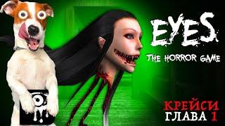  Нашел старый особняк Крейси  Eyes The Horror Game ► Прохождение 1 глава