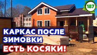 Крутой проект каркасного дома! | Как перезимовал каркасный дом?