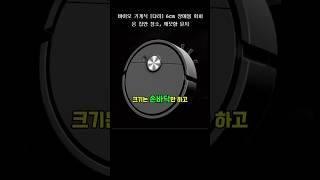 요즘 핫한 만원도 안되는 흡입과 물걸레까지 되는 스마트 라이다 로봇청소기! 과연 살 가치가 있나?